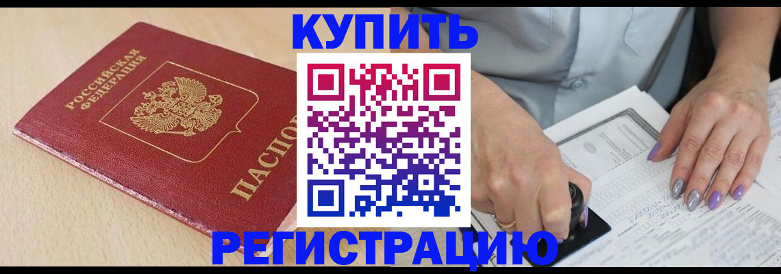 прописка для военкомата в Ясном