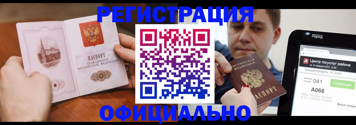 прописка законно в Ясном