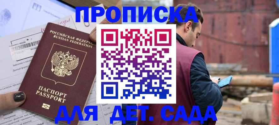 временная регистрация купить в Ясном