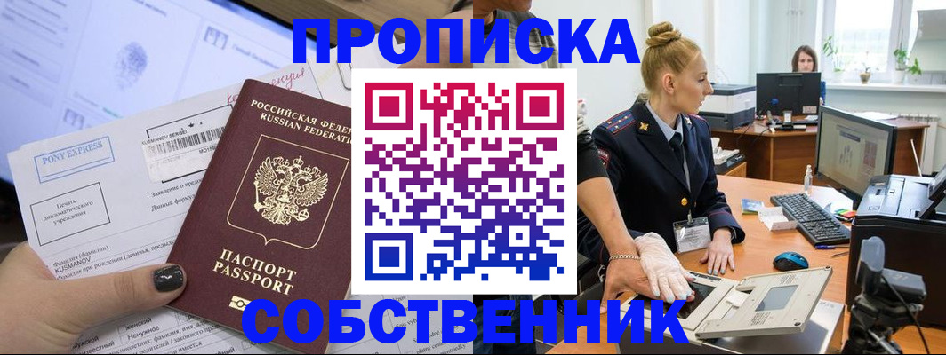 прописка регистрация в Ясном